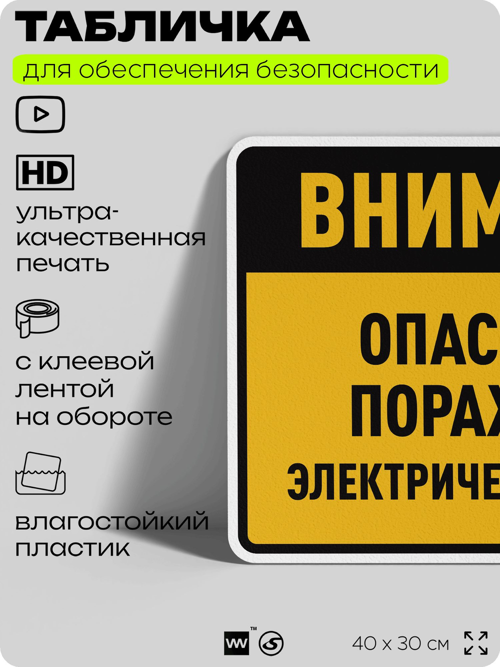 Табличка для обеспечения безопасности "Внимание опасность поражения электрическим током", для производства, предприятия, организаций, 40х30 см, Silver Plane x Айдентика Технолоджи
