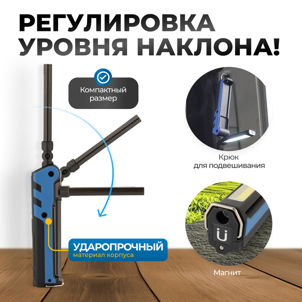 OPT-FLB450 Складной аккумуляторный фонарь, 450 Лм