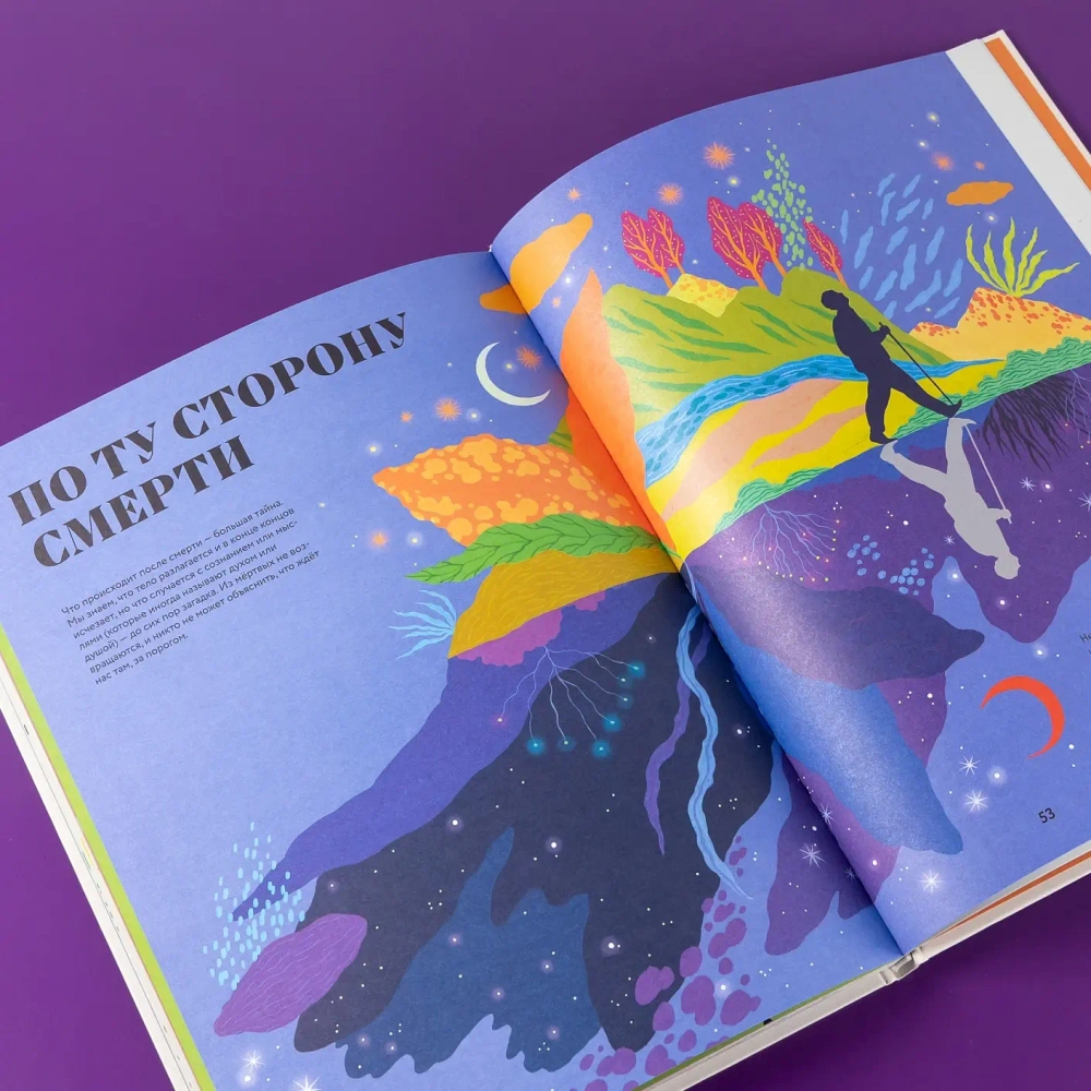 Чудесная книга смерти