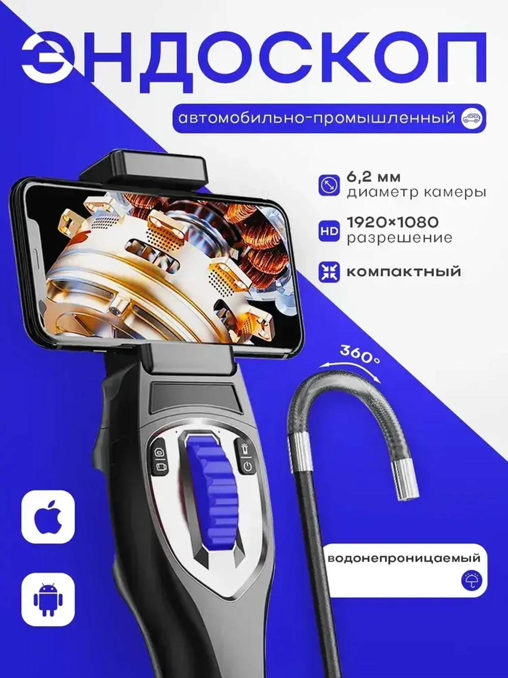 Эндоскоп автомобильный для смартфона с подсветкой Type C 360 iPhone Android ios поворотный