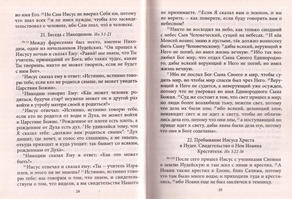 Благовествование четырех Евангелистов. Борис Гладков