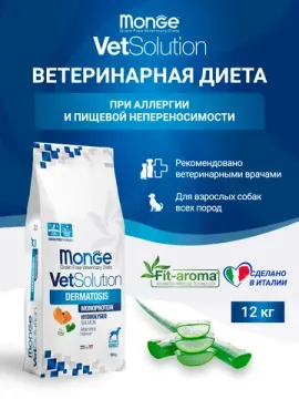 Корм для собак Monge VetSolution Dermatosis, 12 кг