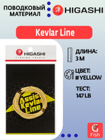 Поводковый материал HIGASHI Kevlar Line 147lbs 3м