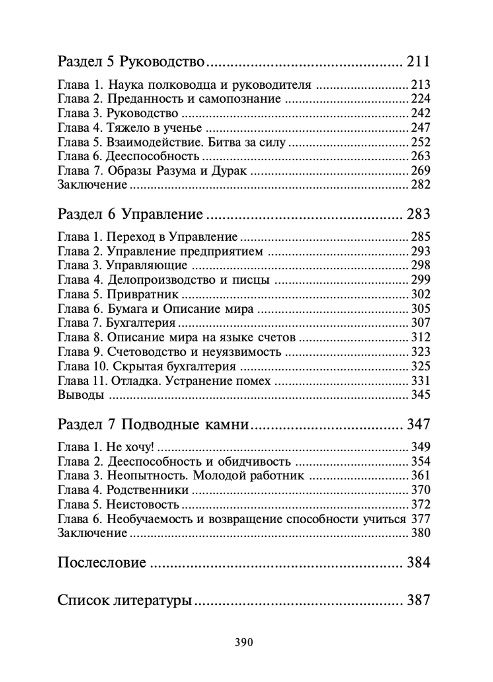 Магия и культура в Науке управления. А.Андреев