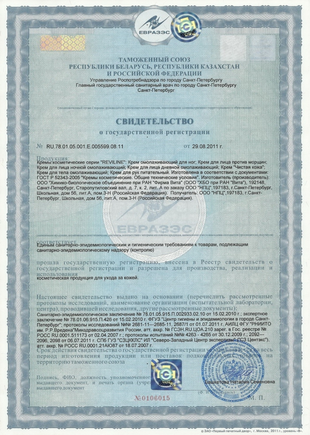 СГР Крем для лица дневной (RN 2)