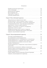 Вижу вас насквозь 2.0. Как "читать" людей