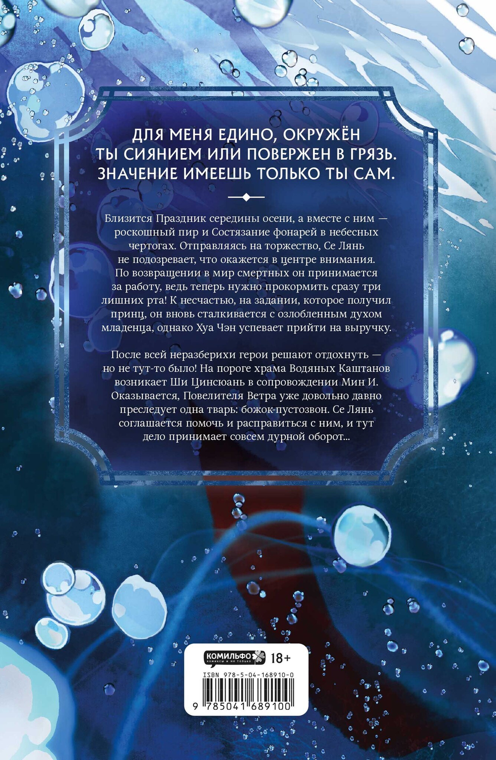 "Благословение небожителей"