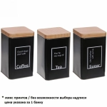 Банка для продуктов металлическая «Black style» 1200мл 9*9*15см