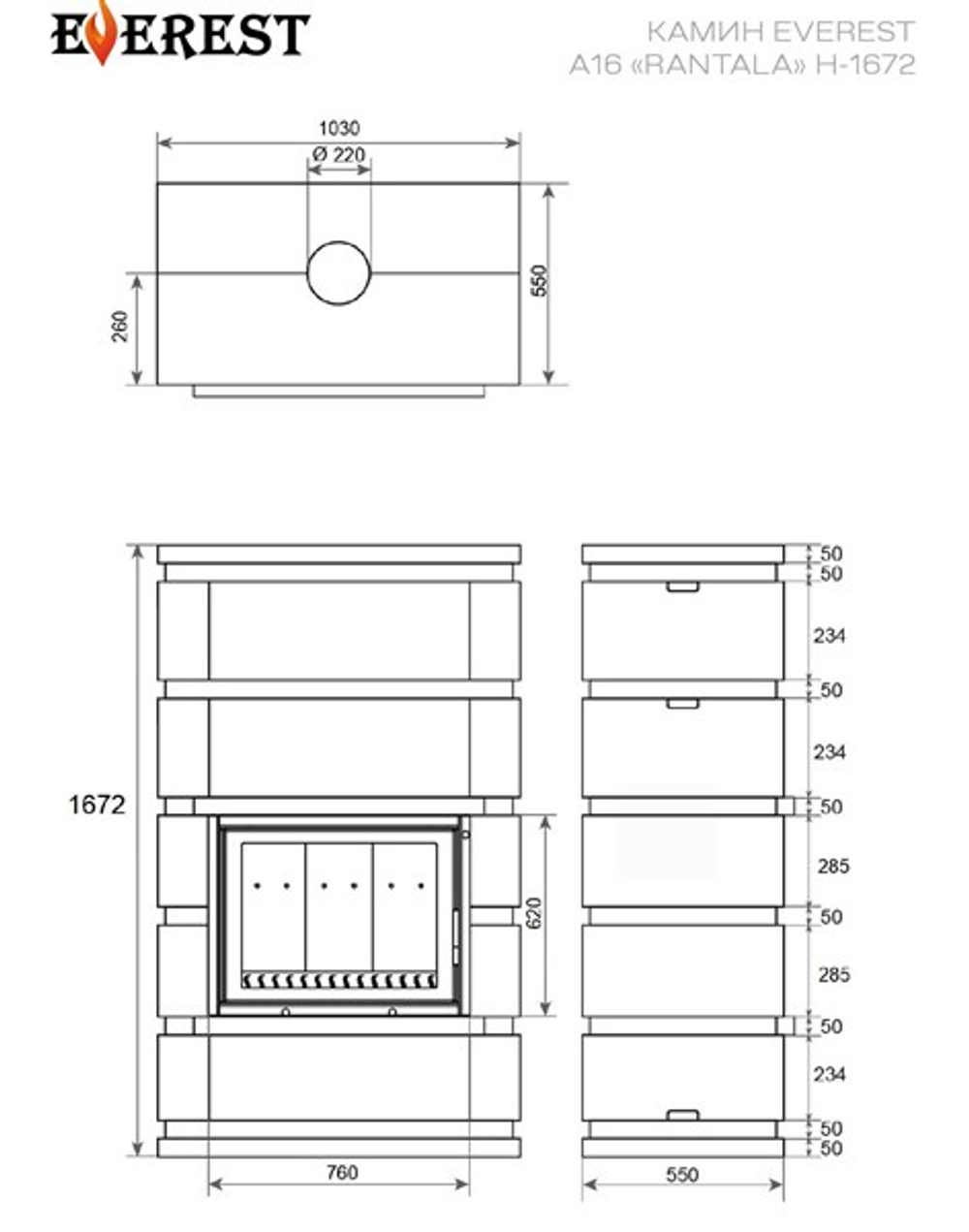 Камин EVEREST A16 «RANTALA» Н-1672 Талькохлорит / Пироксенит