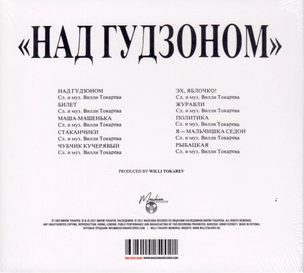 CD: Вилли Токарев — «Над Гудзоном» (1983/2021) [CD Deluxe Digipak Edition]