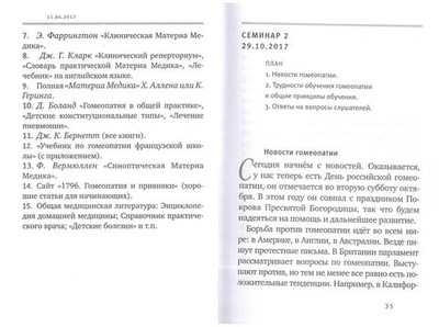 Гомеопатия в клинической практике. Кисель С. А.