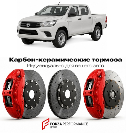 Карбон-керамическая тормозная система для Toyota Hilux IX AN120 2015-2020 Тойота