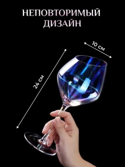 Бокалы для вина и шампанского подарочный, 550 мл