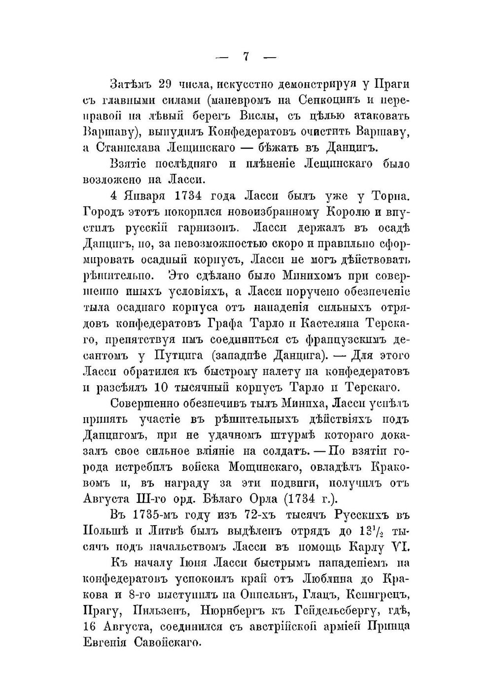 История 13-го Пехотного Белозёрского Генерал-Фельдмаршала Графа Ласси полка (1708-1893г.) | Э. Мержевский