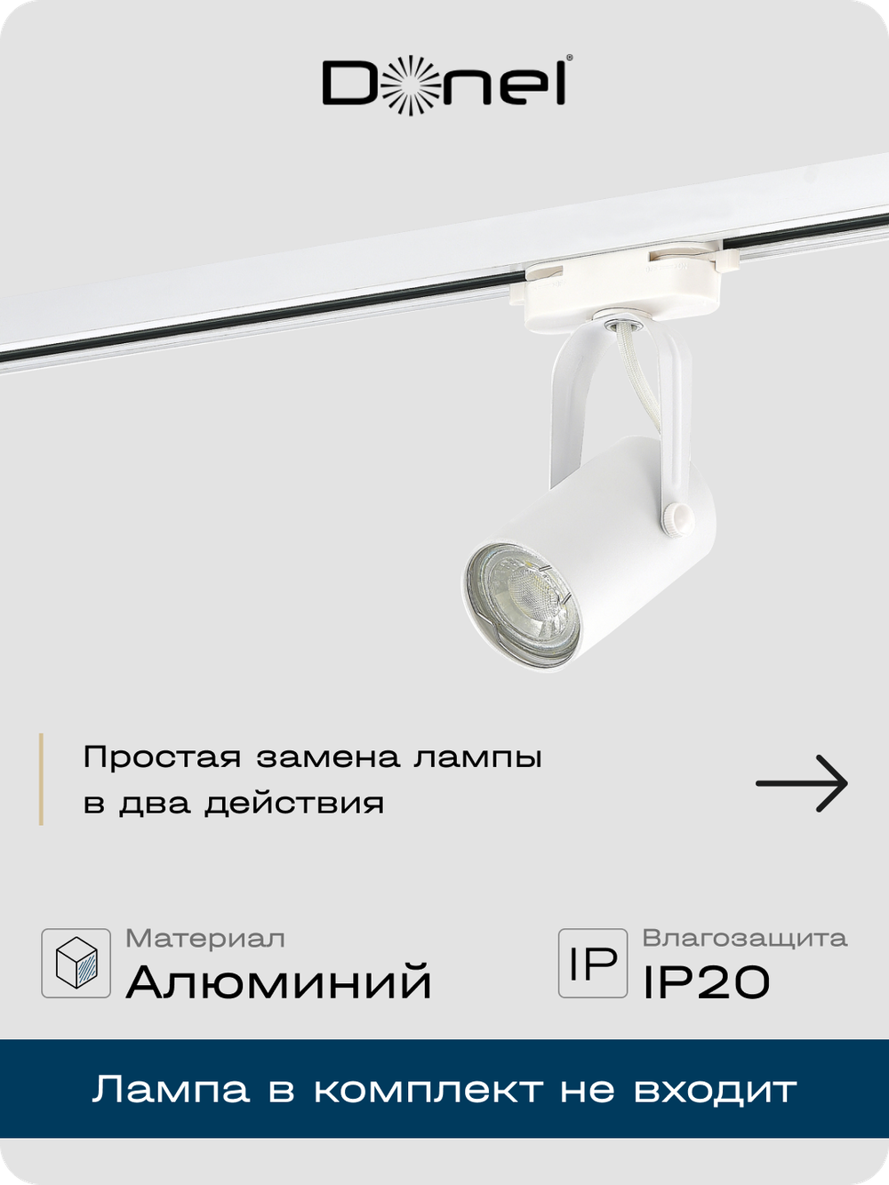 Светильник трековый, GU10, D52хH100мм, IP20, белый, без лампы