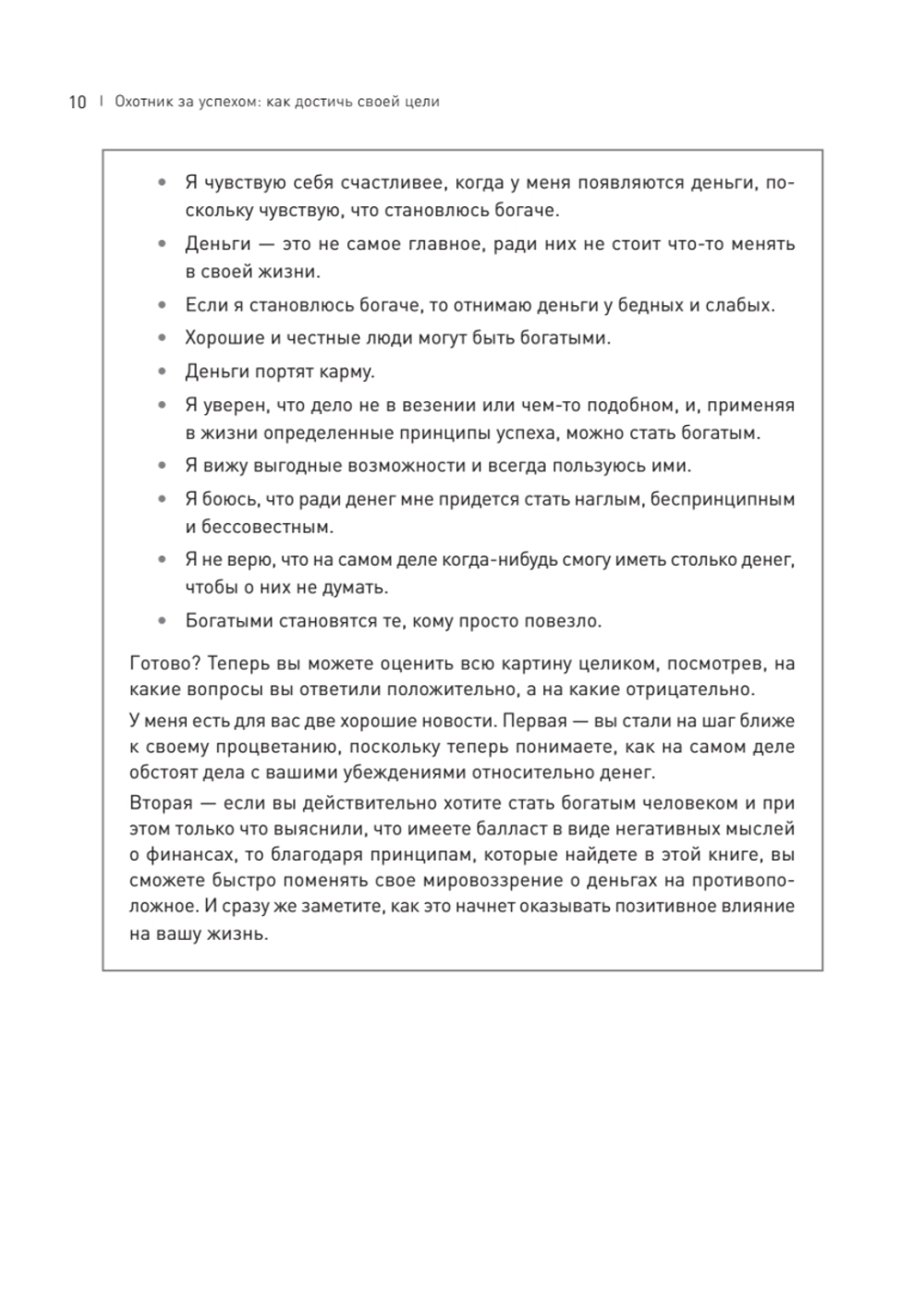 Охотник за успехом: как достичь своей цели