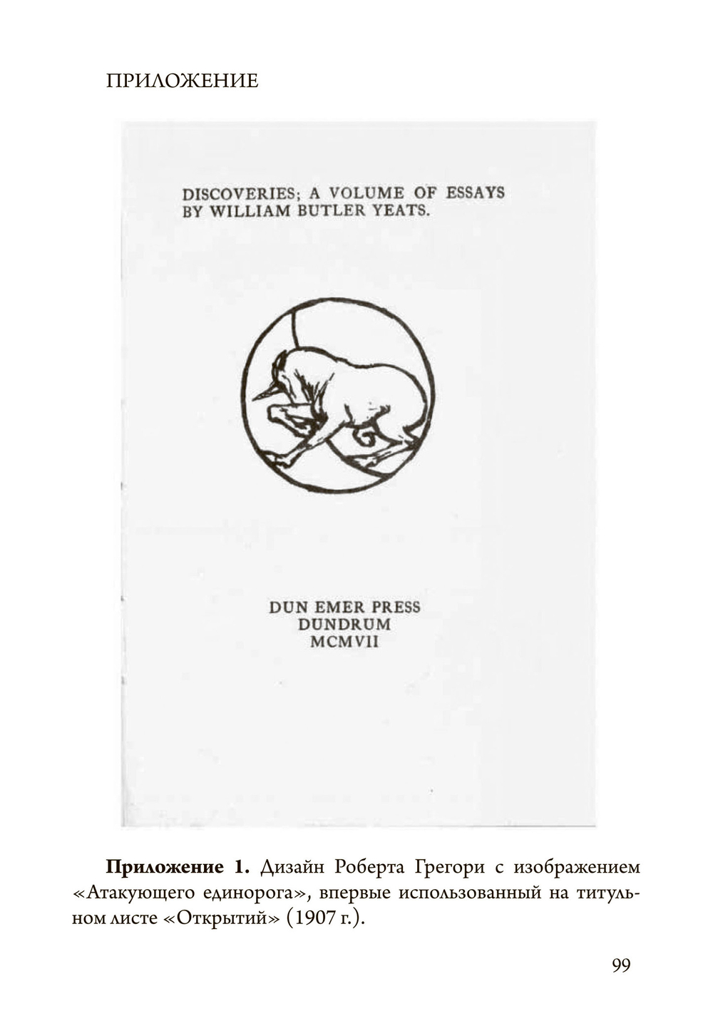 Наследие Уильяма Батлера Йейтса (PDF)