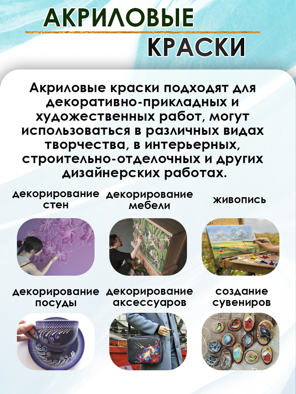 Акриловая краска металлик «Небесная»