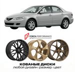 КОВАНЫЕ ДИСКИ для Mazda Atenza I GG 2002-2007 Мазда