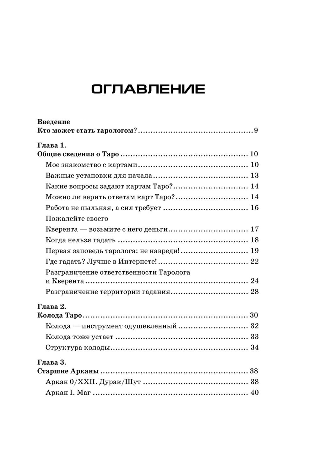 Как научиться гадать и зарабатывать на Таро