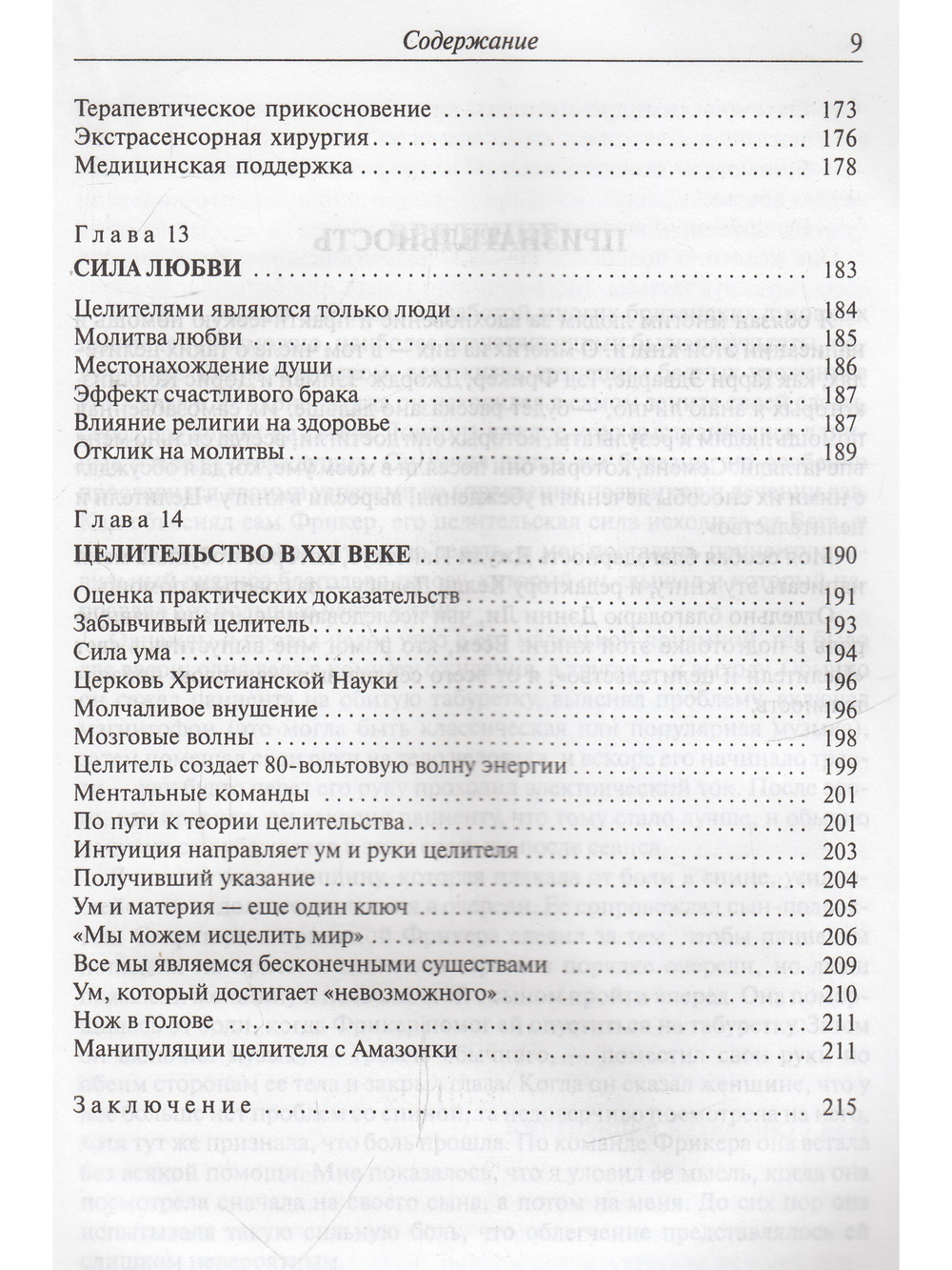 Целители и целительство
