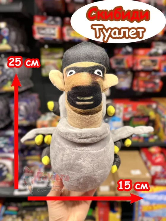 Скибиди Туалет Ракетчик игрушка мягкая