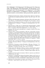 Жозеф де Местр: диалог с Россией