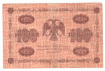 100 рублей 1918 года АБ - 007 (Кассир - Гейльман) F