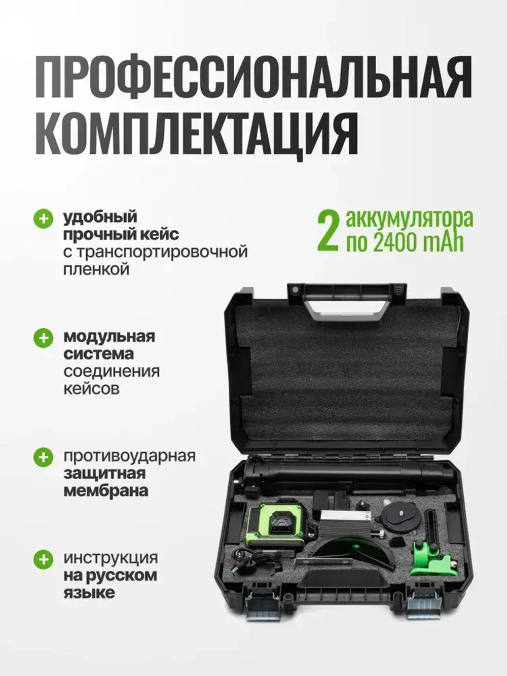 Лазерный уровень нивелир SCUFF зеленый 4D/16 линий, зеленый луч