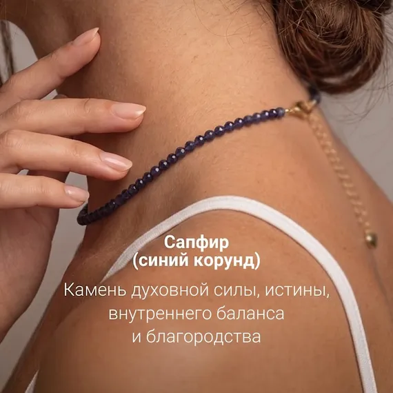 Чокер на шею из натуральных камней сапфира 4 мм, фото 3