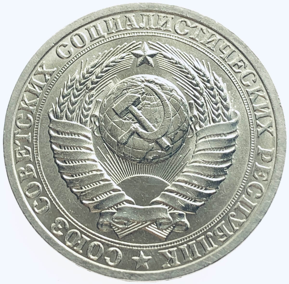 1 рубль 1988 год (XF-AU)
