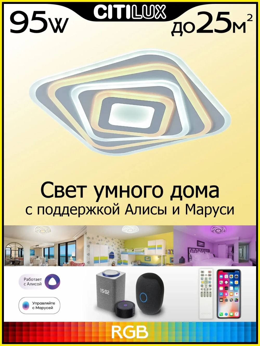 Citilux Триест Смарт CL737A44E RGB Умная люстра