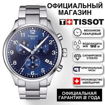 Tissot T116.617.11.047.01 мужские часы Tissot Chrono XL Classic