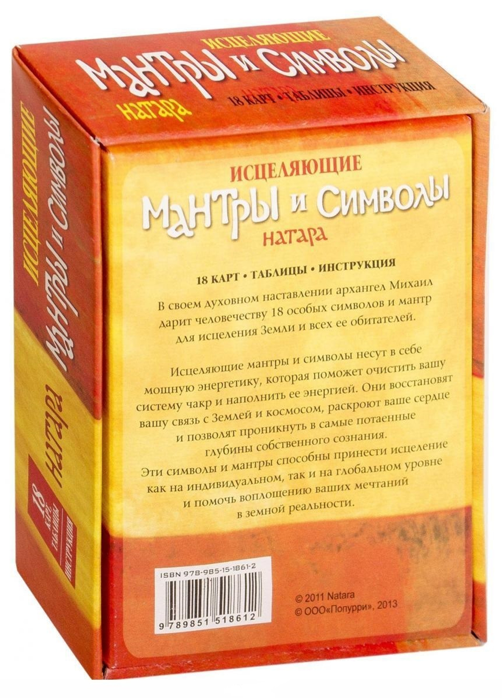 Оракул "Исцеляющие мантры и символы. Духовные наставления Архангела Михаила"