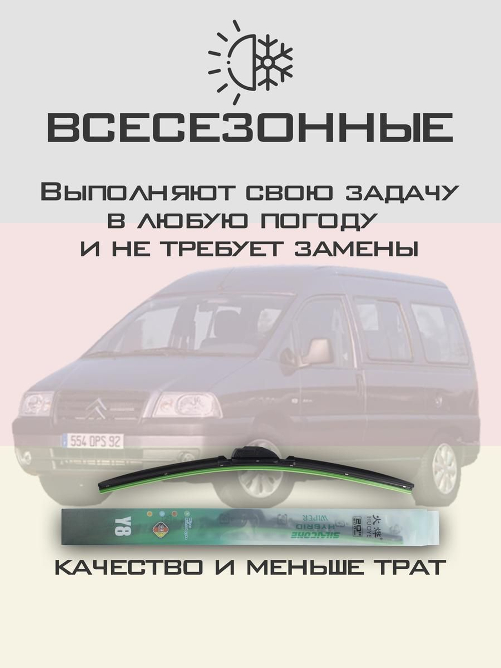 Щетки стеклоочистителя HUOYE Y8 650/500 мм на Citroen Jumpy | Hook/J-Hook