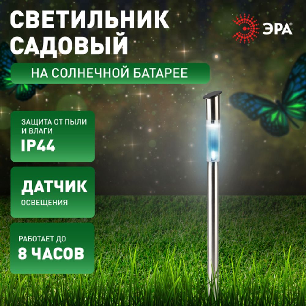 Светильник уличный ЭРА ERASF23-16 Стиль на солнечной батарее холодный белый высота 70 см 1 LED | Садовые декоративные светильники