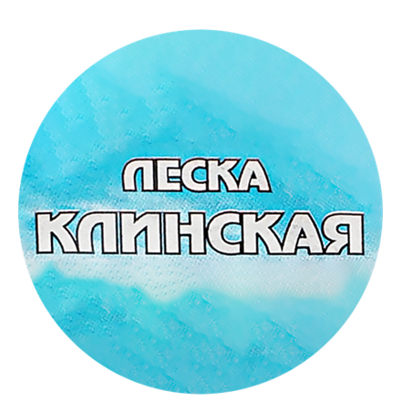Клинская