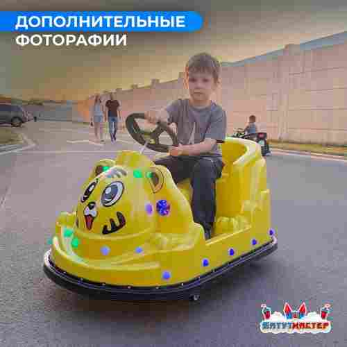 Детский электромобиль для автодрома «Тигрёнок» одноместный, усиленный корпус