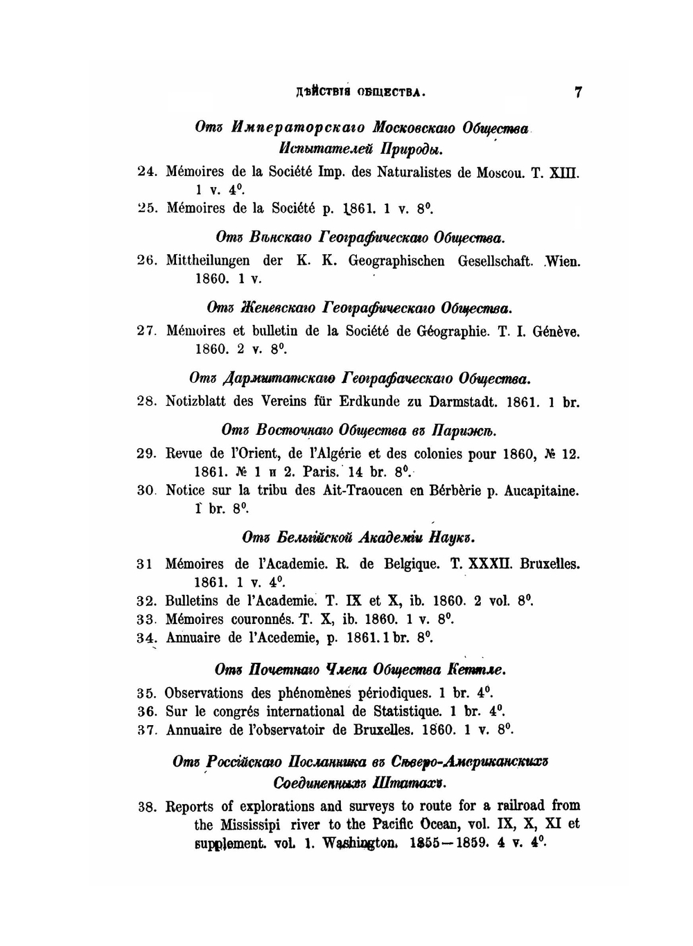 Записки Императорского Русского географического общества. 1861 Книжка 4 | А. Н. Бекетов