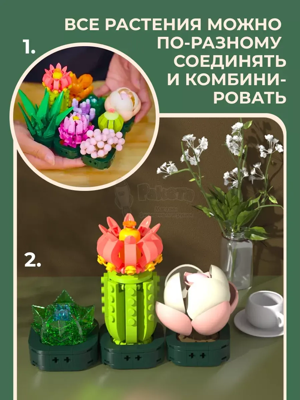 3Д конструктор Цветы в горшке: суккуленты