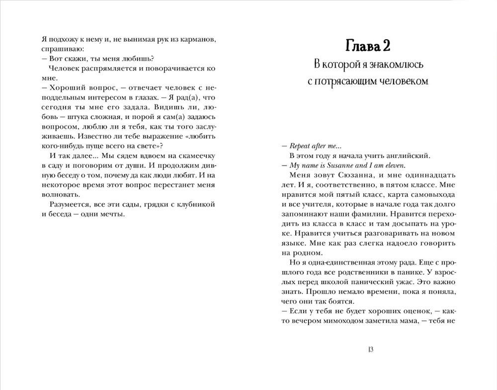 Волна любви на озере дружбы