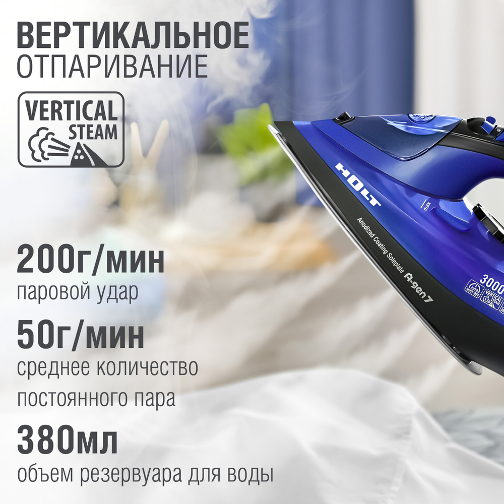 Утюг HOLT HT-IR-015 синий