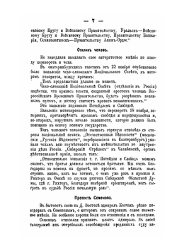 Сибирь, союзники и Колчак. Том 2. Части 2 и 3 | Г.К. Гинс