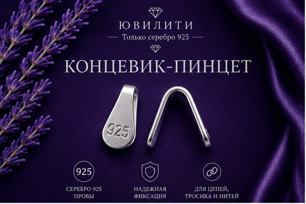 Концевик-пинцет 4мм
