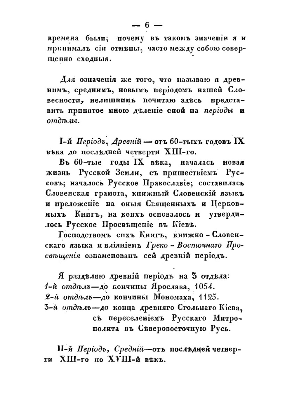 Откуда идет русская земля: по сказанию несторовой повести | Михаил Максимович