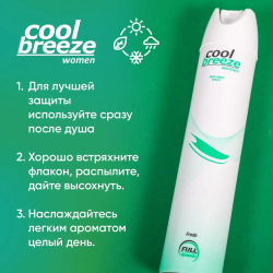 Дезодорант женский спортивный COOL BREEZE Fresh 200 мл