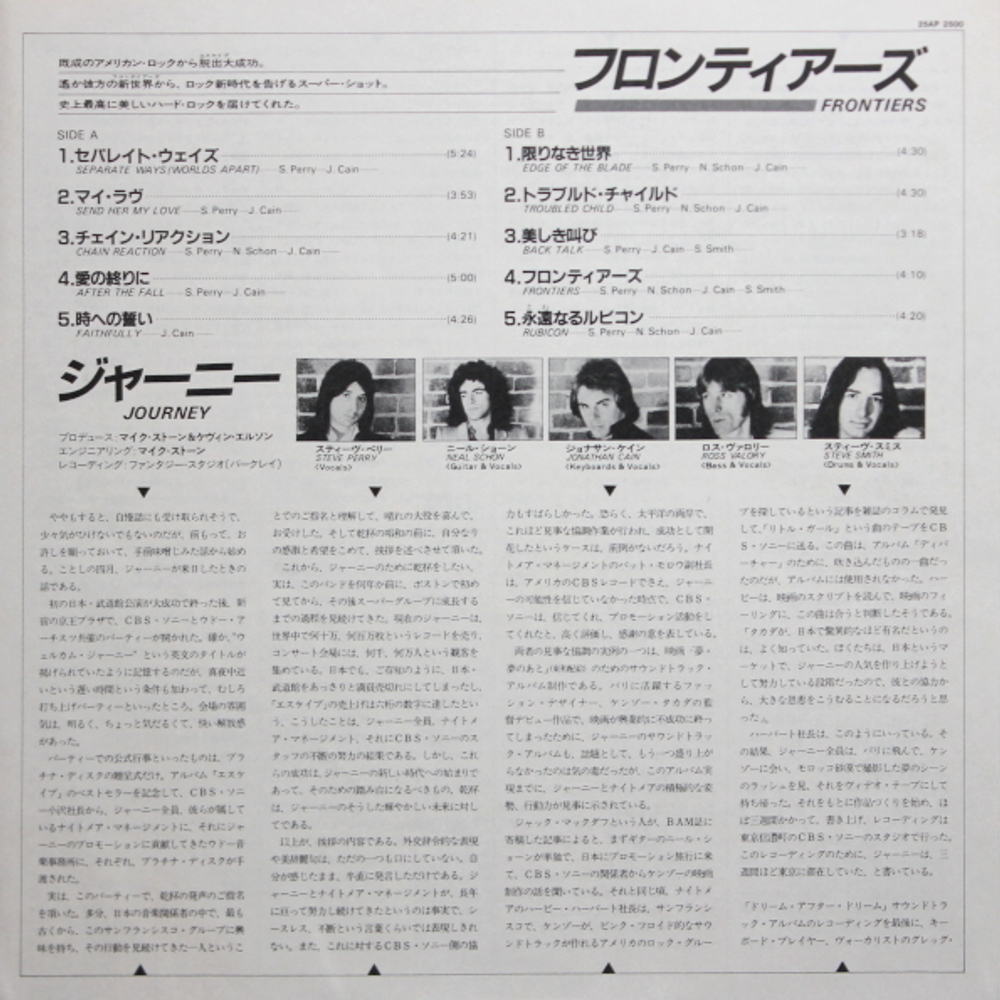 Journey / Frontiers (LP)