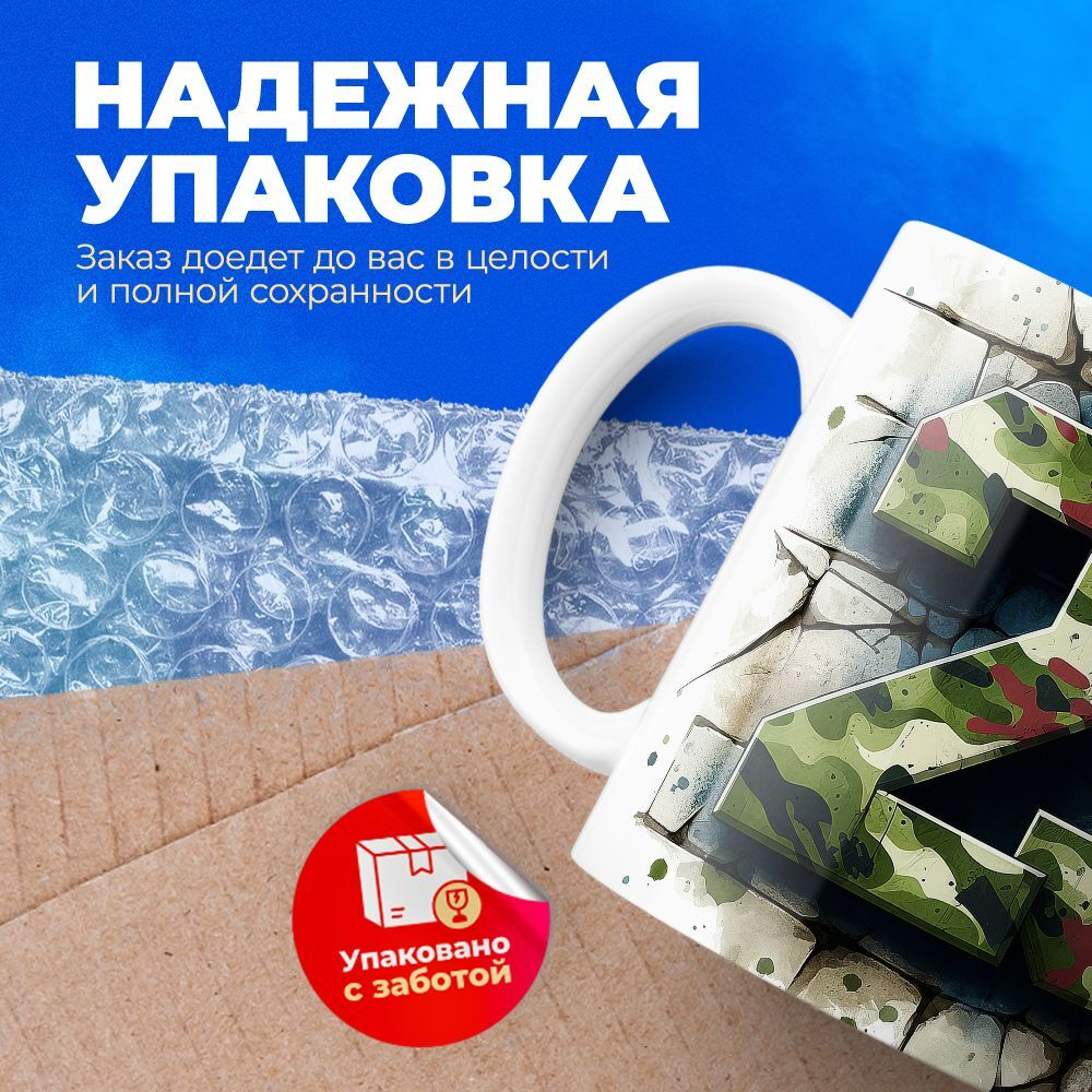 Кружка, с 23 февраля, 330мл, 1шт