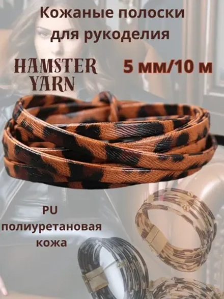 Полоска шнур из кожи 5 мм