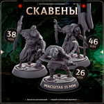 Скавены — Набор 9 фигурок